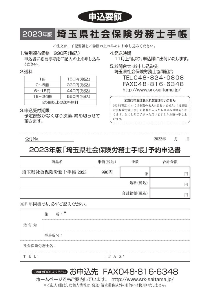 ２０２３年版社会保険労務士手帳｜埼玉県社会保険労務士協同組合